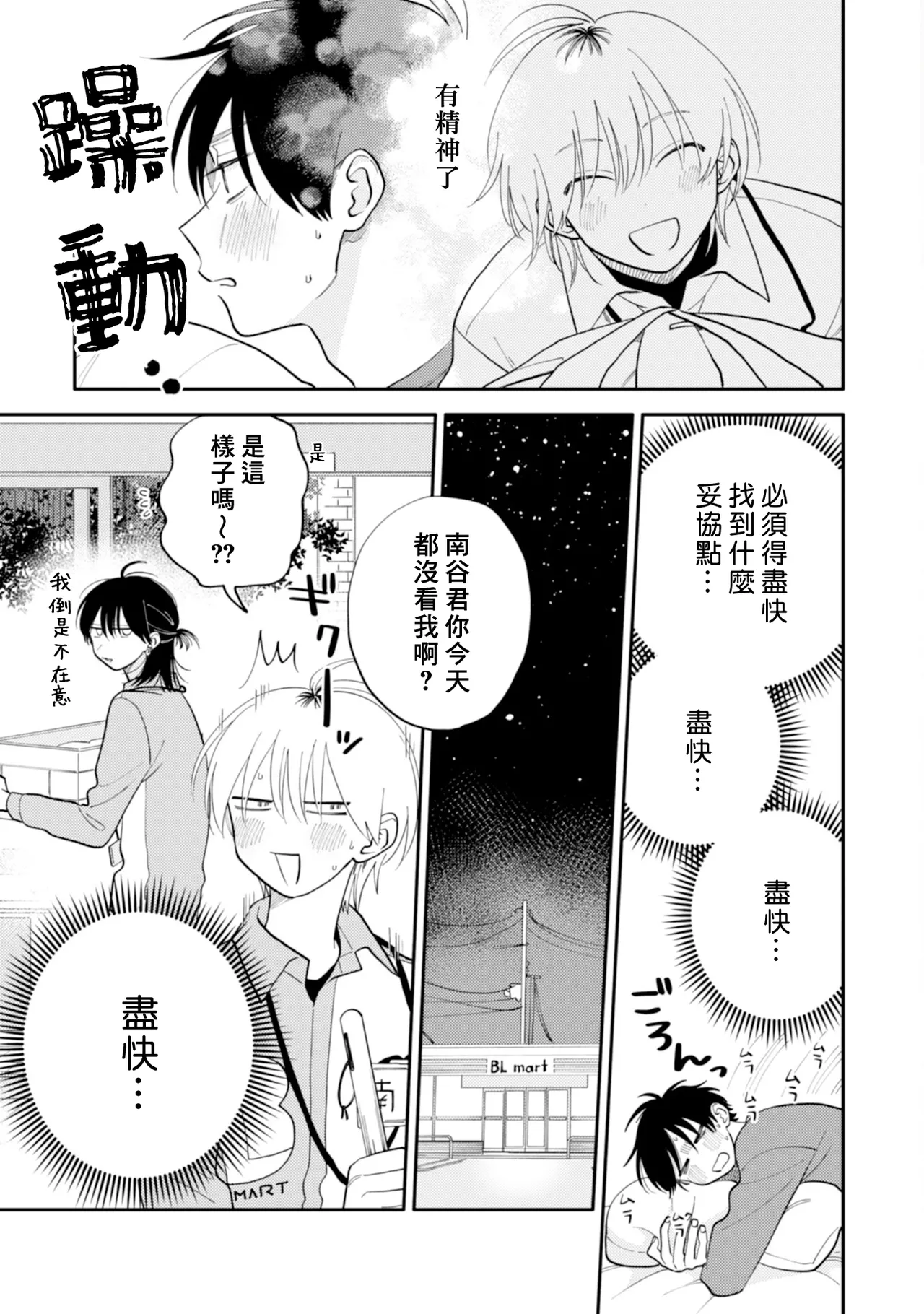 [Satoh Sugar] Kitayama-kun to Minamiya-kun 5 | 北山君与南谷君 5 [Chinese][Digital] page 35 - full censorship story arc hentai manga - read online free