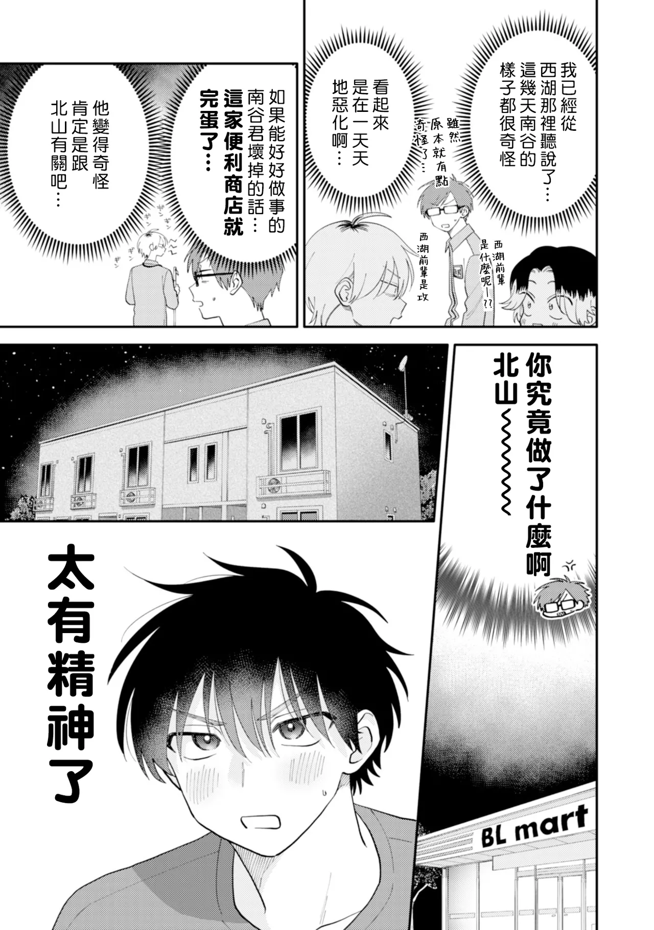 [Satoh Sugar] Kitayama-kun to Minamiya-kun 5 | 北山君与南谷君 5 [Chinese][Digital] page 40 - full censorship story arc hentai manga - read online free