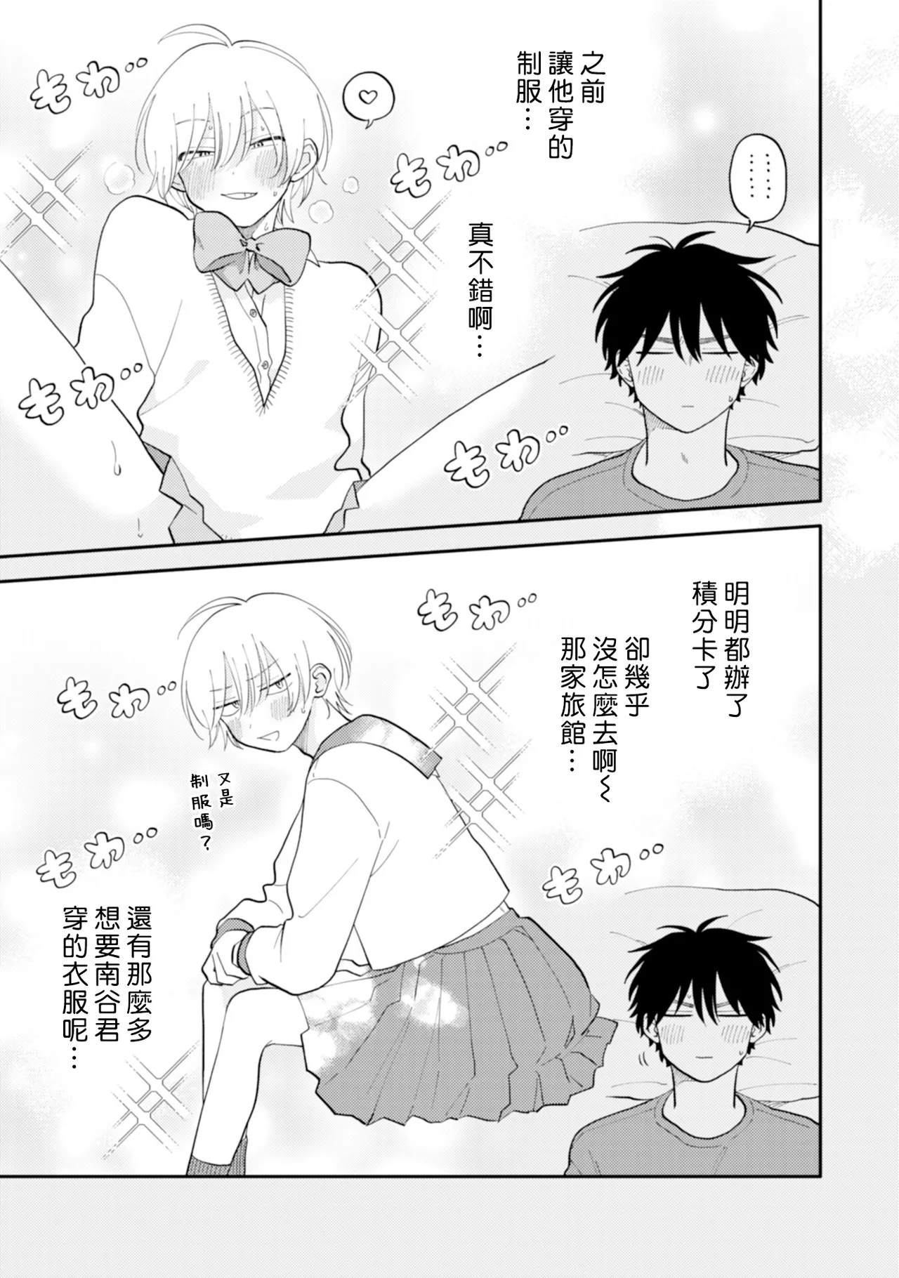 [Satoh Sugar] Kitayama-kun to Minamiya-kun 5 | 北山君与南谷君 5 [Chinese][Digital] page 46 - full censorship story arc hentai manga - read online free