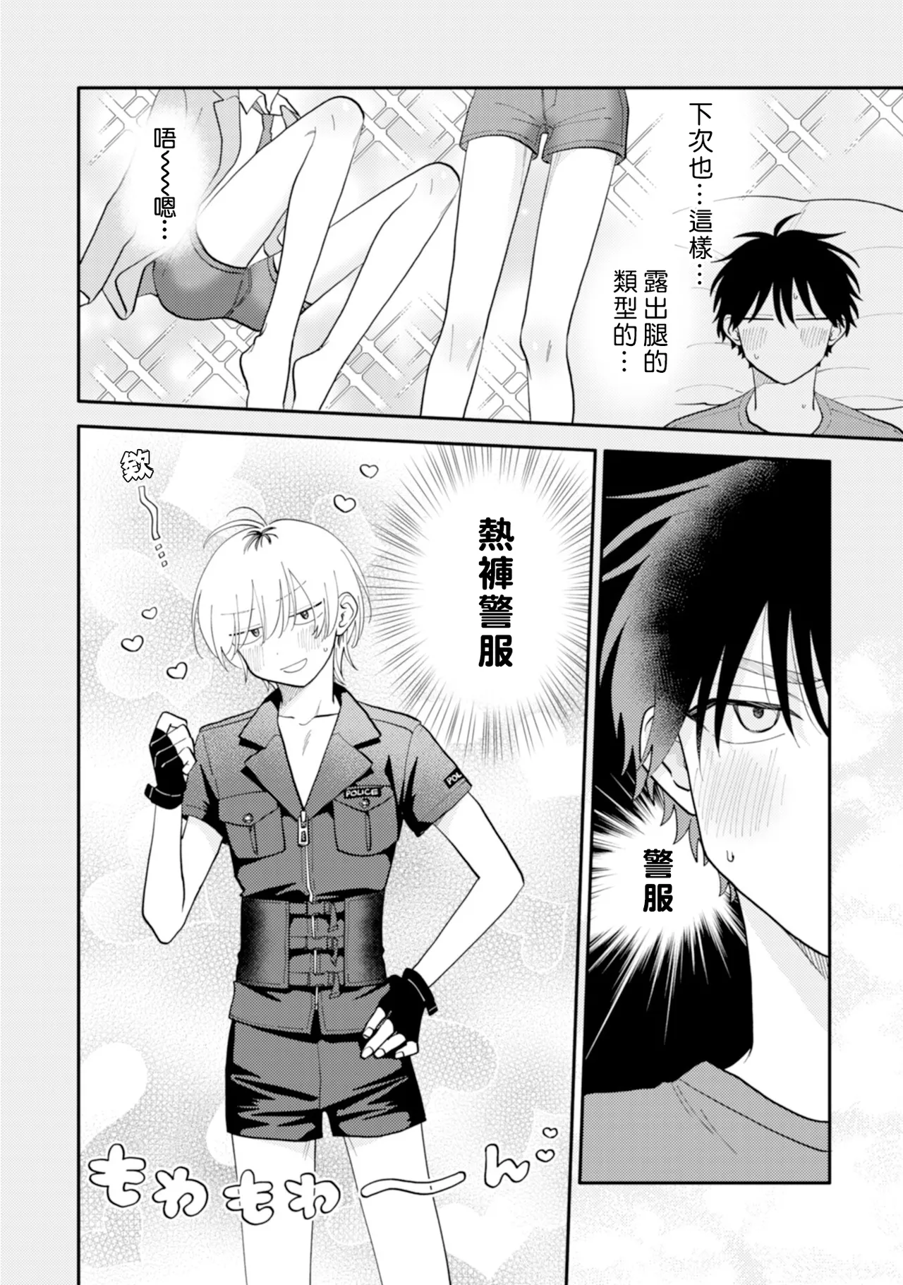 [Satoh Sugar] Kitayama-kun to Minamiya-kun 5 | 北山君与南谷君 5 [Chinese][Digital] page 47 - full censorship multi-work series hentai manga - read online free