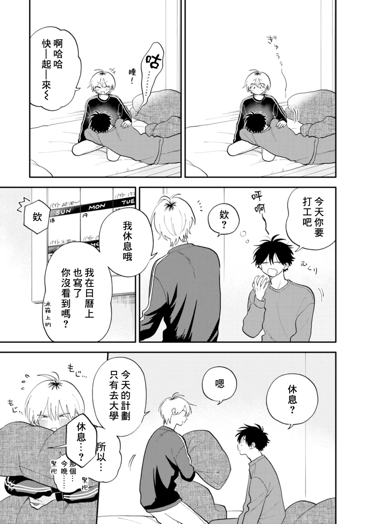 [Satoh Sugar] Kitayama-kun to Minamiya-kun 5 | 北山君与南谷君 5 [Chinese][Digital] page 50 - full censorship story arc hentai manga - read online free