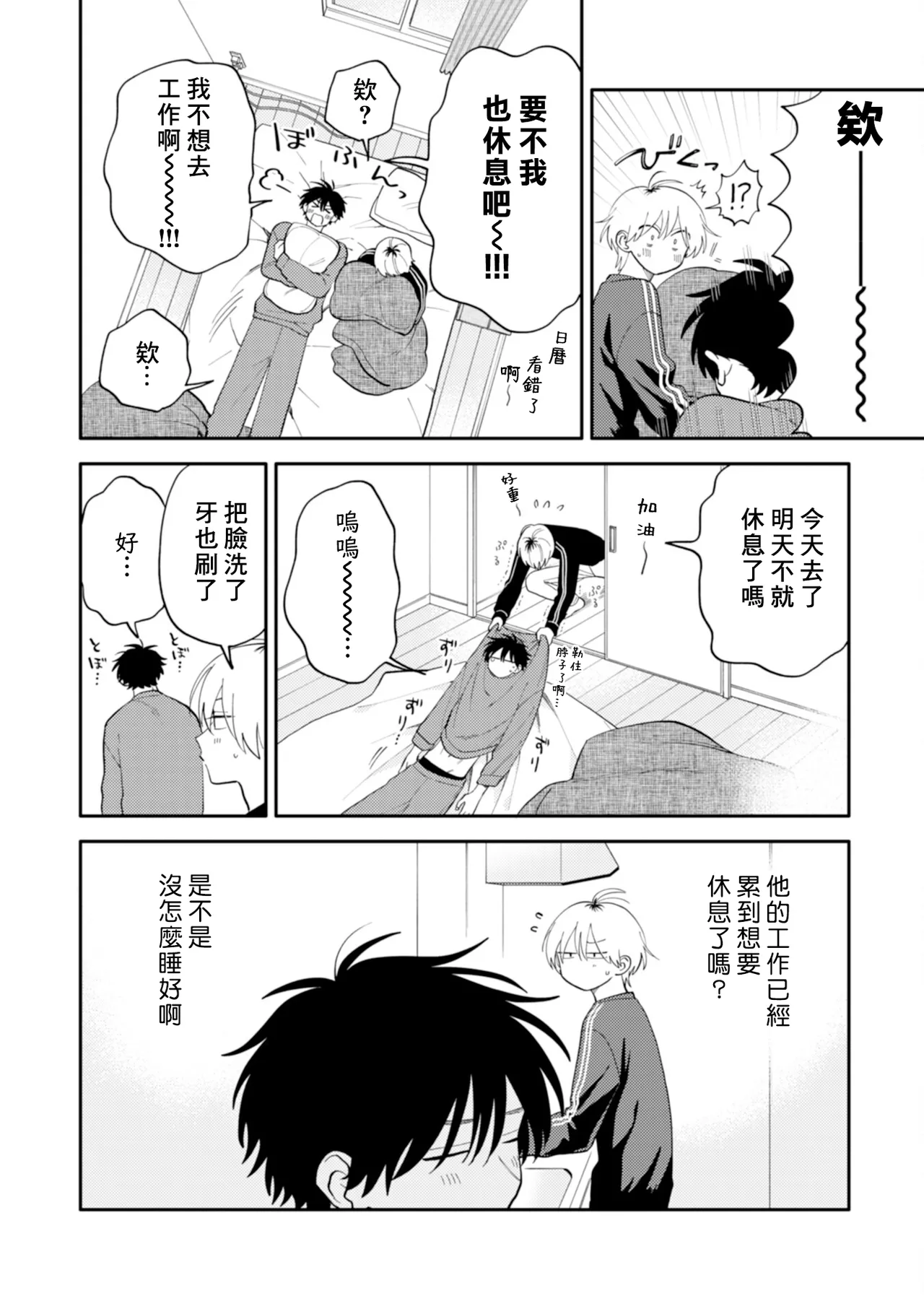 [Satoh Sugar] Kitayama-kun to Minamiya-kun 5 | 北山君与南谷君 5 [Chinese][Digital] page 51 - full censorship multi-work series hentai manga - read online free