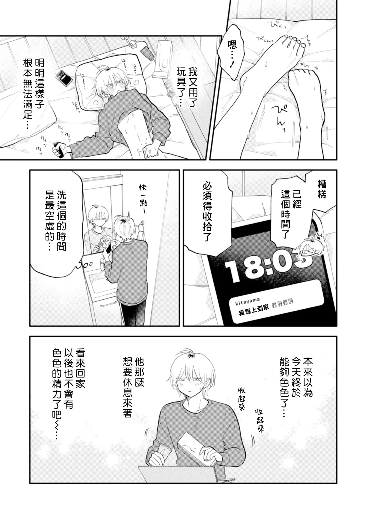 [Satoh Sugar] Kitayama-kun to Minamiya-kun 5 | 北山君与南谷君 5 [Chinese][Digital] page 64 - full censorship story arc hentai manga - read online free