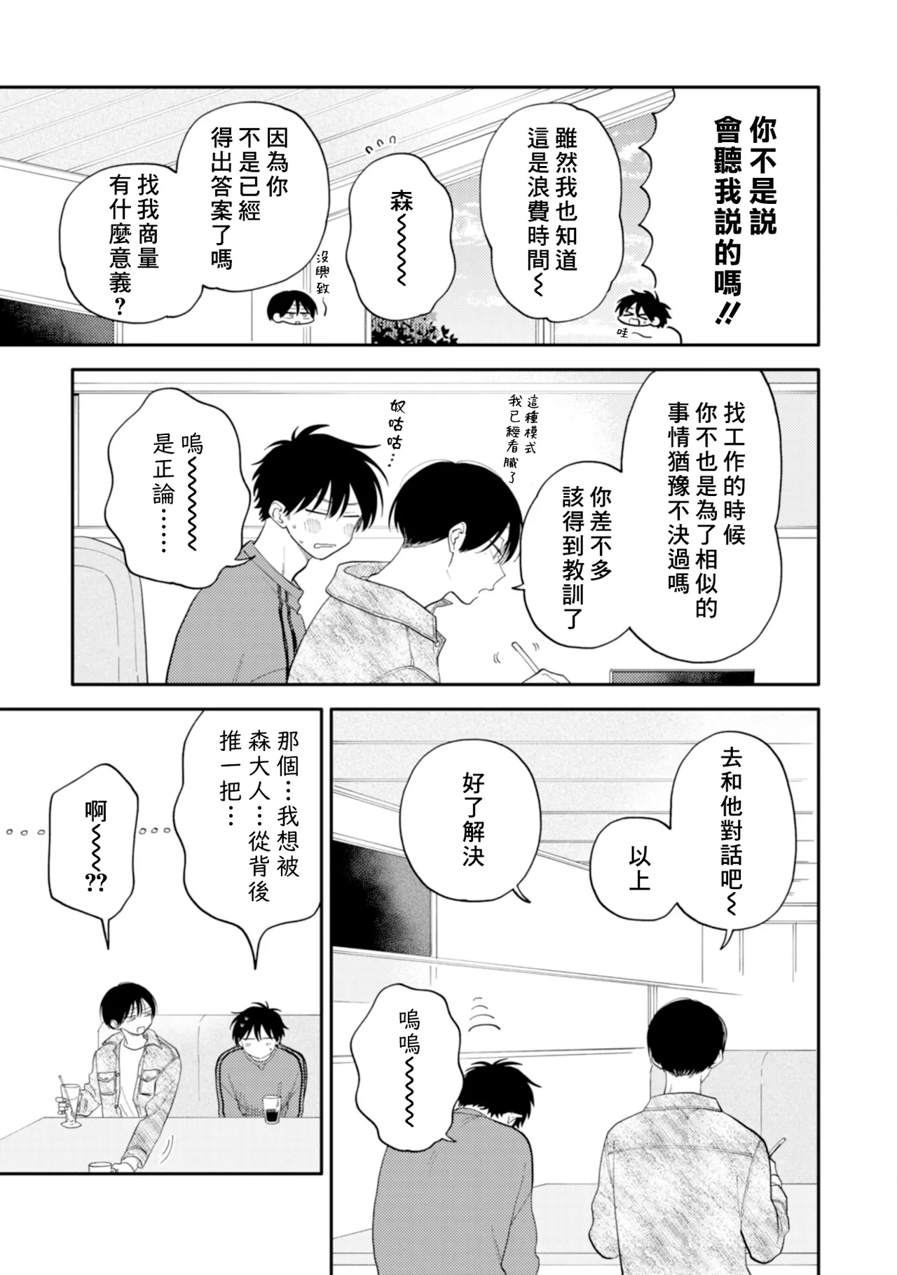 [Satoh Sugar] Kitayama-kun to Minamiya-kun 5 | 北山君与南谷君 5 [Chinese][Digital] page 79 - full censorship multi-work series hentai manga - read online free