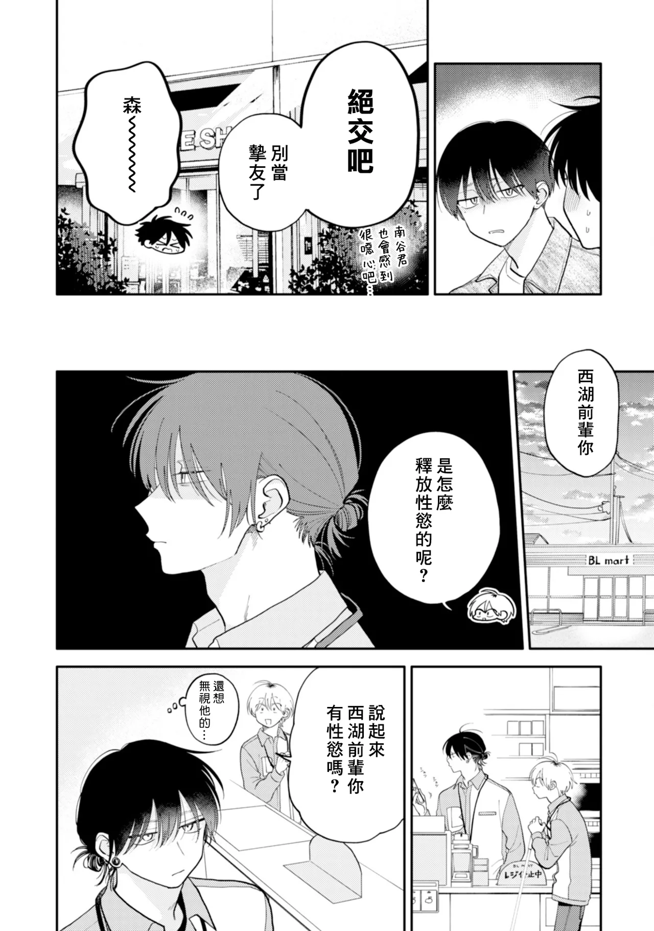 [Satoh Sugar] Kitayama-kun to Minamiya-kun 5 | 北山君与南谷君 5 [Chinese][Digital] page 82 - full censorship story arc hentai manga - read online free