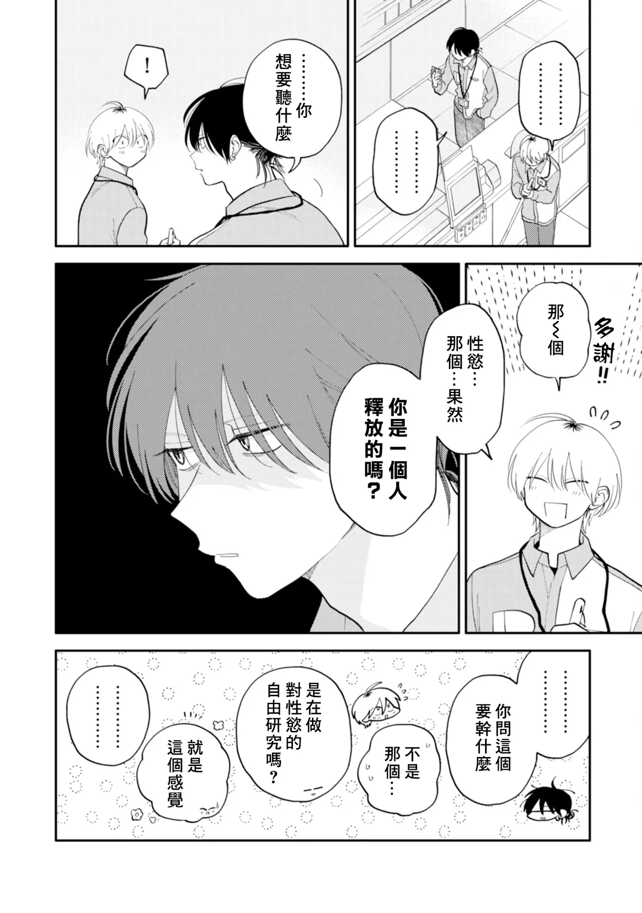 [Satoh Sugar] Kitayama-kun to Minamiya-kun 5 | 北山君与南谷君 5 [Chinese][Digital] page 84 - full censorship multi-work series hentai manga - read online free