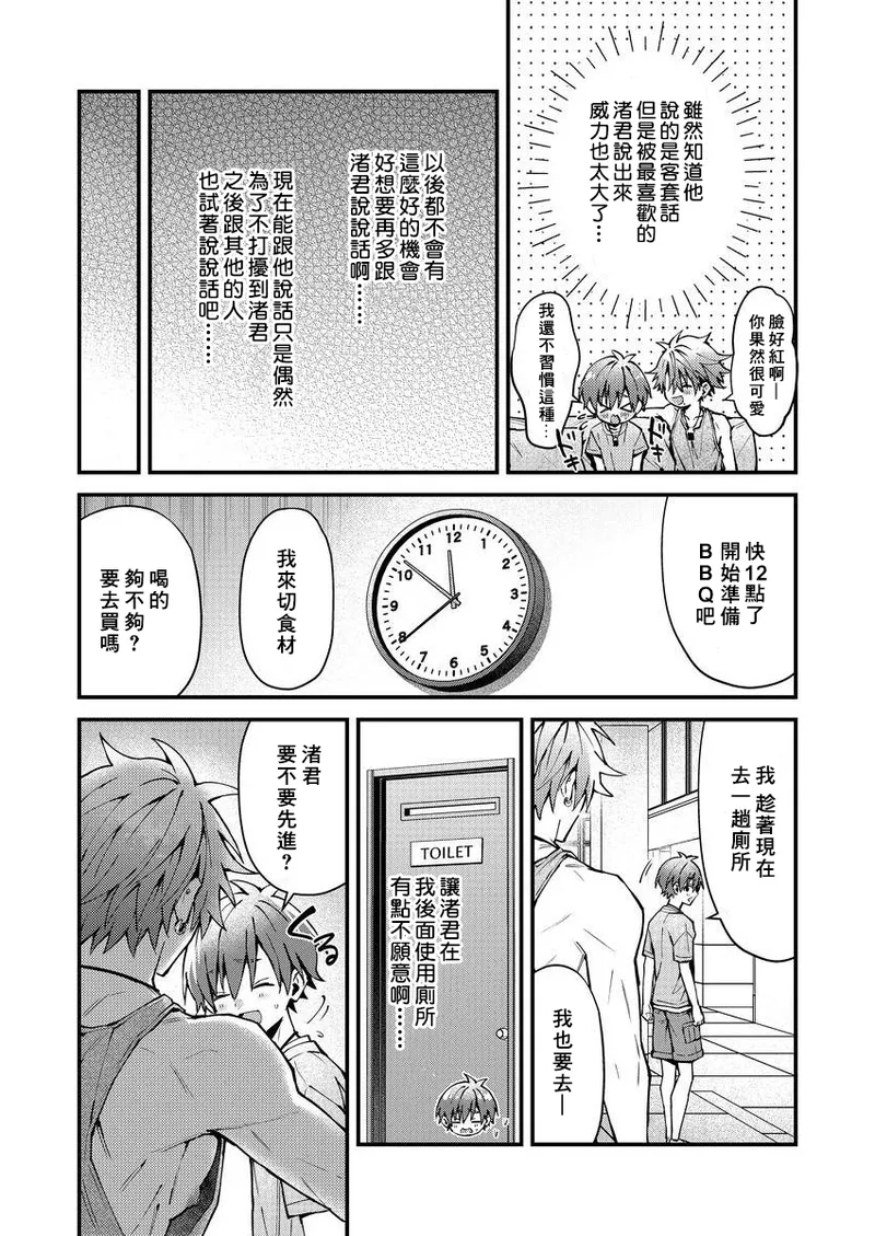 [Nesuo]koiriani shutsuenshitara oshito business couple ni narimashita  1-3 | 出演戀愛真人秀時和我推成為了營業CP！？ 1-3 [Chinese] [Digital] page 14 - blowjob muscle hentai manga - read online free