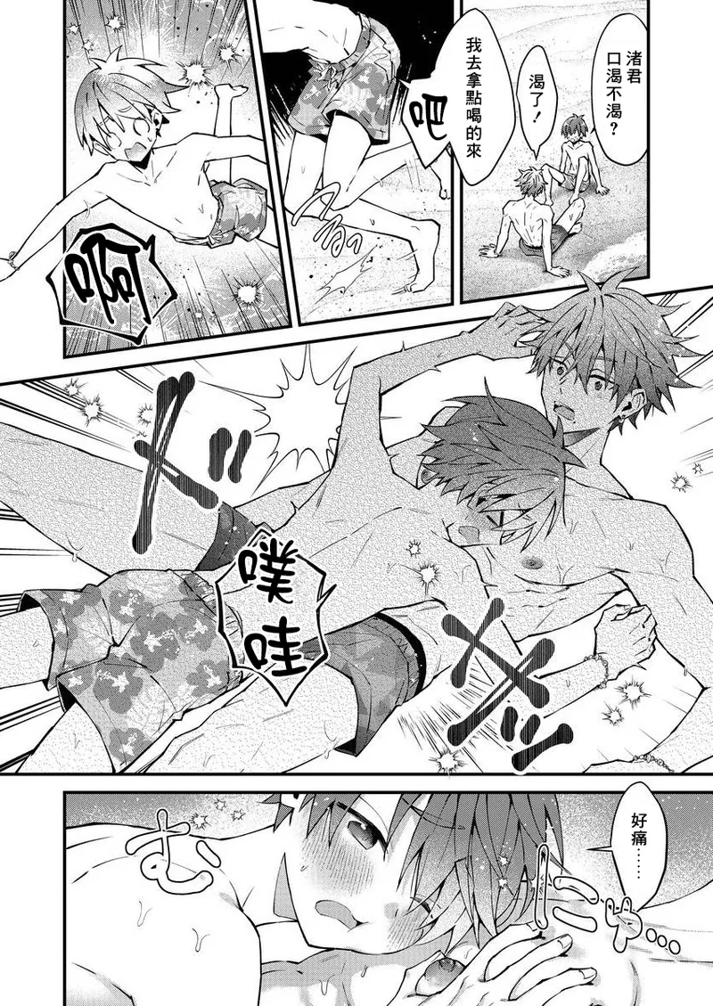 [Nesuo]koiriani shutsuenshitara oshito business couple ni narimashita  1-3 | 出演戀愛真人秀時和我推成為了營業CP！？ 1-3 [Chinese] [Digital] - Page 26