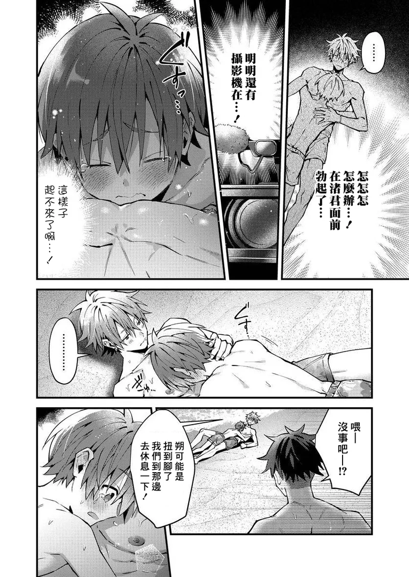 [Nesuo]koiriani shutsuenshitara oshito business couple ni narimashita  1-3 | 出演戀愛真人秀時和我推成為了營業CP！？ 1-3 [Chinese] [Digital] page 28 - blowjob muscle hentai manga - read online free