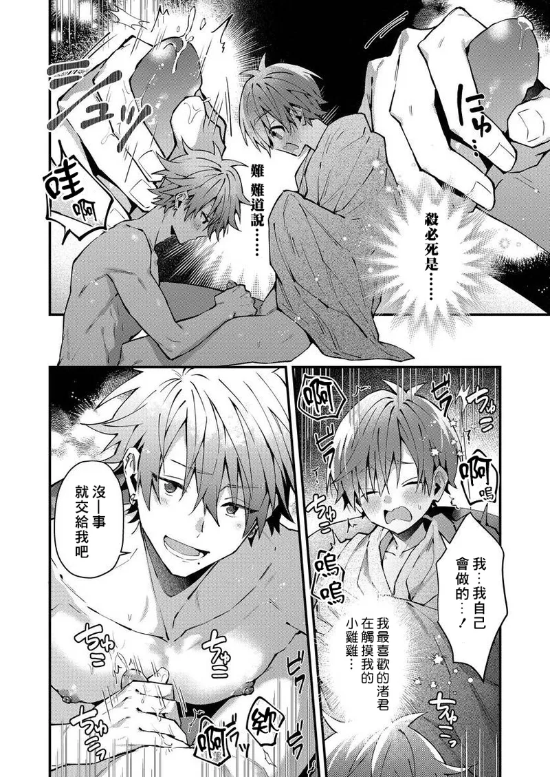 [Nesuo]koiriani shutsuenshitara oshito business couple ni narimashita  1-3 | 出演戀愛真人秀時和我推成為了營業CP！？ 1-3 [Chinese] [Digital] page 32 - males only yaoi hentai manga - read online free