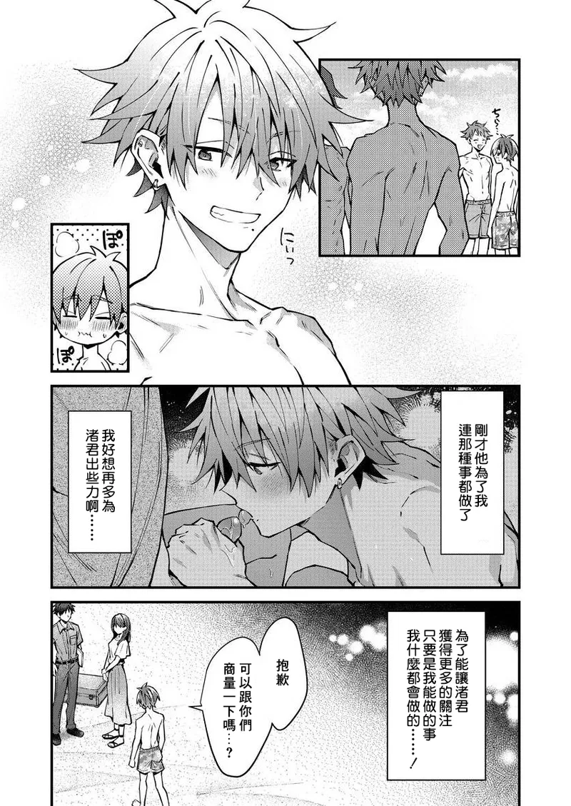 [Nesuo]koiriani shutsuenshitara oshito business couple ni narimashita  1-3 | 出演戀愛真人秀時和我推成為了營業CP！？ 1-3 [Chinese] [Digital] page 38 - blowjob muscle hentai manga - read online free