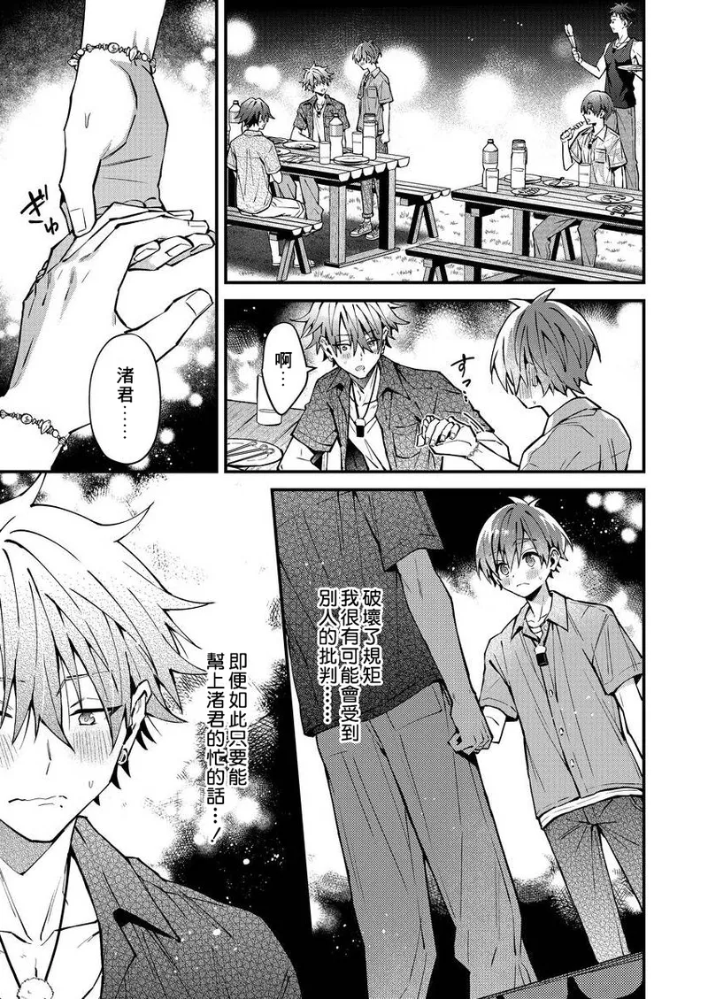 [Nesuo]koiriani shutsuenshitara oshito business couple ni narimashita  1-3 | 出演戀愛真人秀時和我推成為了營業CP！？ 1-3 [Chinese] [Digital] page 41 - blowjob muscle hentai manga - read online free