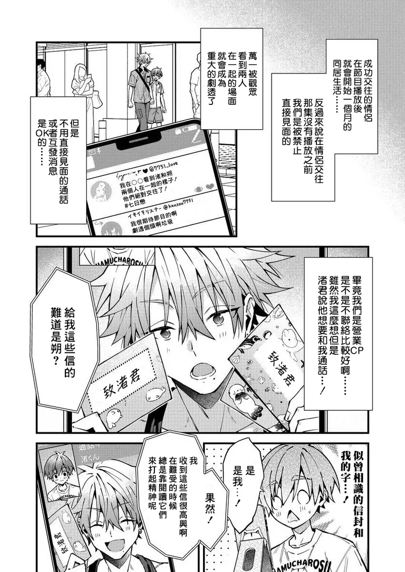 [Nesuo]koiriani shutsuenshitara oshito business couple ni narimashita  1-3 | 出演戀愛真人秀時和我推成為了營業CP！？ 1-3 [Chinese] [Digital] page 47 - males only yaoi hentai manga - read online free