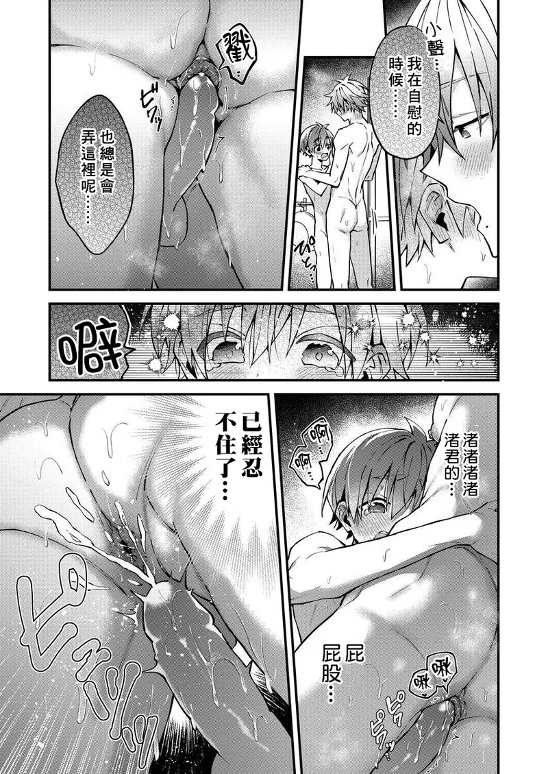 [Nesuo]koiriani shutsuenshitara oshito business couple ni narimashita  1-3 | 出演戀愛真人秀時和我推成為了營業CP！？ 1-3 [Chinese] [Digital] page 65 - blowjob muscle hentai manga - read online free