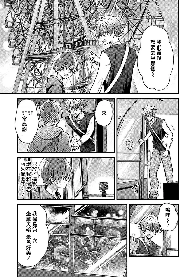 [Nesuo]koiriani shutsuenshitara oshito business couple ni narimashita  1-3 | 出演戀愛真人秀時和我推成為了營業CP！？ 1-3 [Chinese] [Digital] page 72 - blowjob muscle hentai manga - read online free