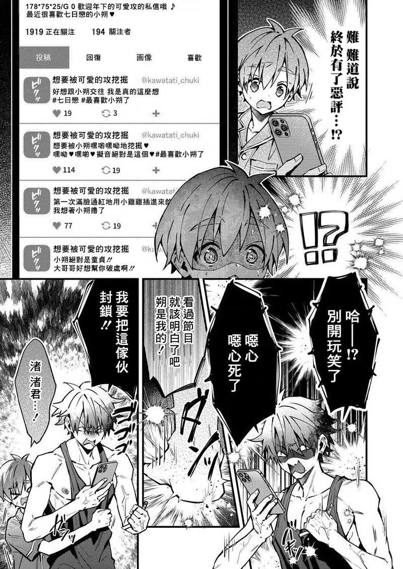 [Nesuo]koiriani shutsuenshitara oshito business couple ni narimashita  1-3 | 出演戀愛真人秀時和我推成為了營業CP！？ 1-3 [Chinese] [Digital] page 82 - blowjob muscle hentai manga - read online free