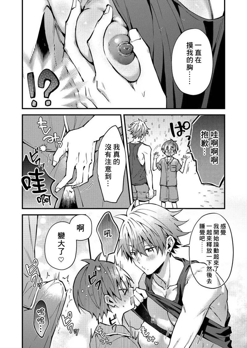 [Nesuo]koiriani shutsuenshitara oshito business couple ni narimashita  1-3 | 出演戀愛真人秀時和我推成為了營業CP！？ 1-3 [Chinese] [Digital] page 85 - blowjob muscle hentai manga - read online free