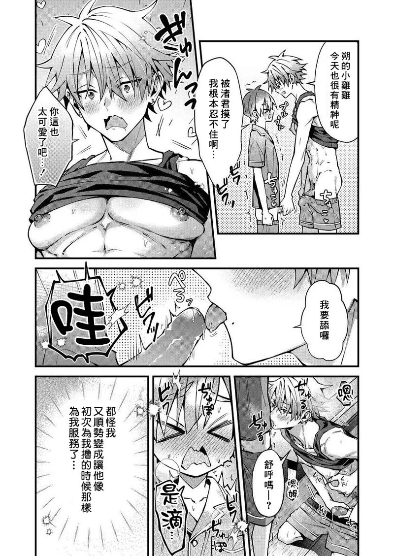 [Nesuo]koiriani shutsuenshitara oshito business couple ni narimashita  1-3 | 出演戀愛真人秀時和我推成為了營業CP！？ 1-3 [Chinese] [Digital] page 86 - blowjob muscle hentai manga - read online free