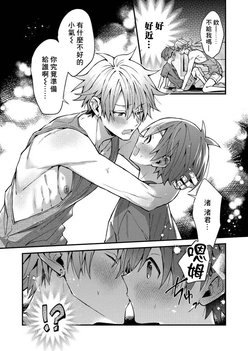 [Nesuo]koiriani shutsuenshitara oshito business couple ni narimashita  1-3 | 出演戀愛真人秀時和我推成為了營業CP！？ 1-3 [Chinese] [Digital] page 91 - blowjob muscle hentai manga - read online free