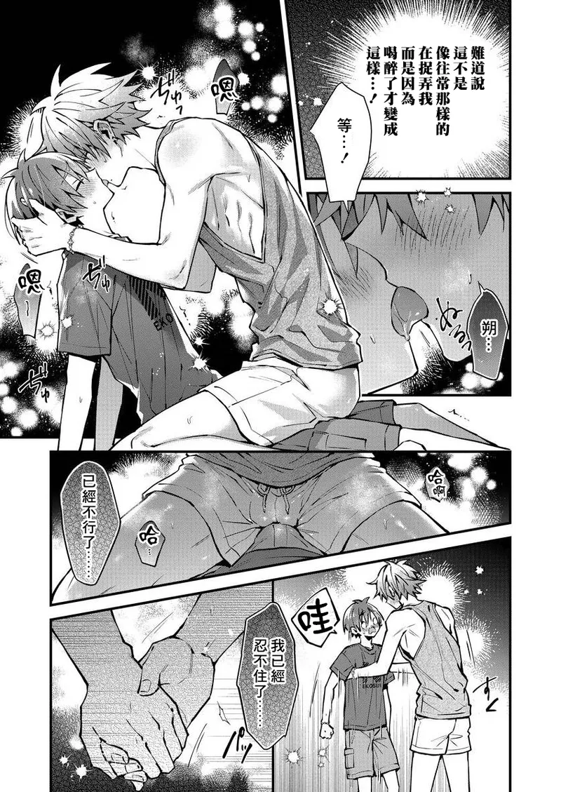 [Nesuo]koiriani shutsuenshitara oshito business couple ni narimashita  1-3 | 出演戀愛真人秀時和我推成為了營業CP！？ 1-3 [Chinese] [Digital] page 92 - males only yaoi hentai manga - read online free