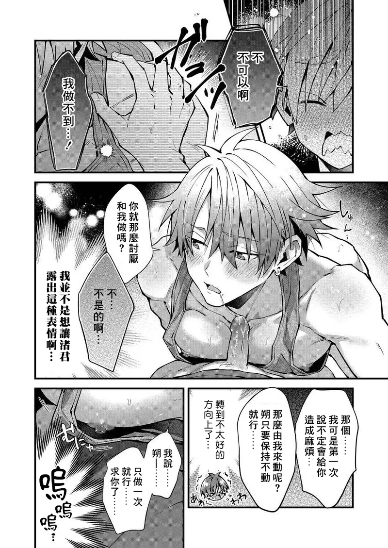 [Nesuo]koiriani shutsuenshitara oshito business couple ni narimashita  1-3 | 出演戀愛真人秀時和我推成為了營業CP！？ 1-3 [Chinese] [Digital] page 95 - males only yaoi hentai manga - read online free