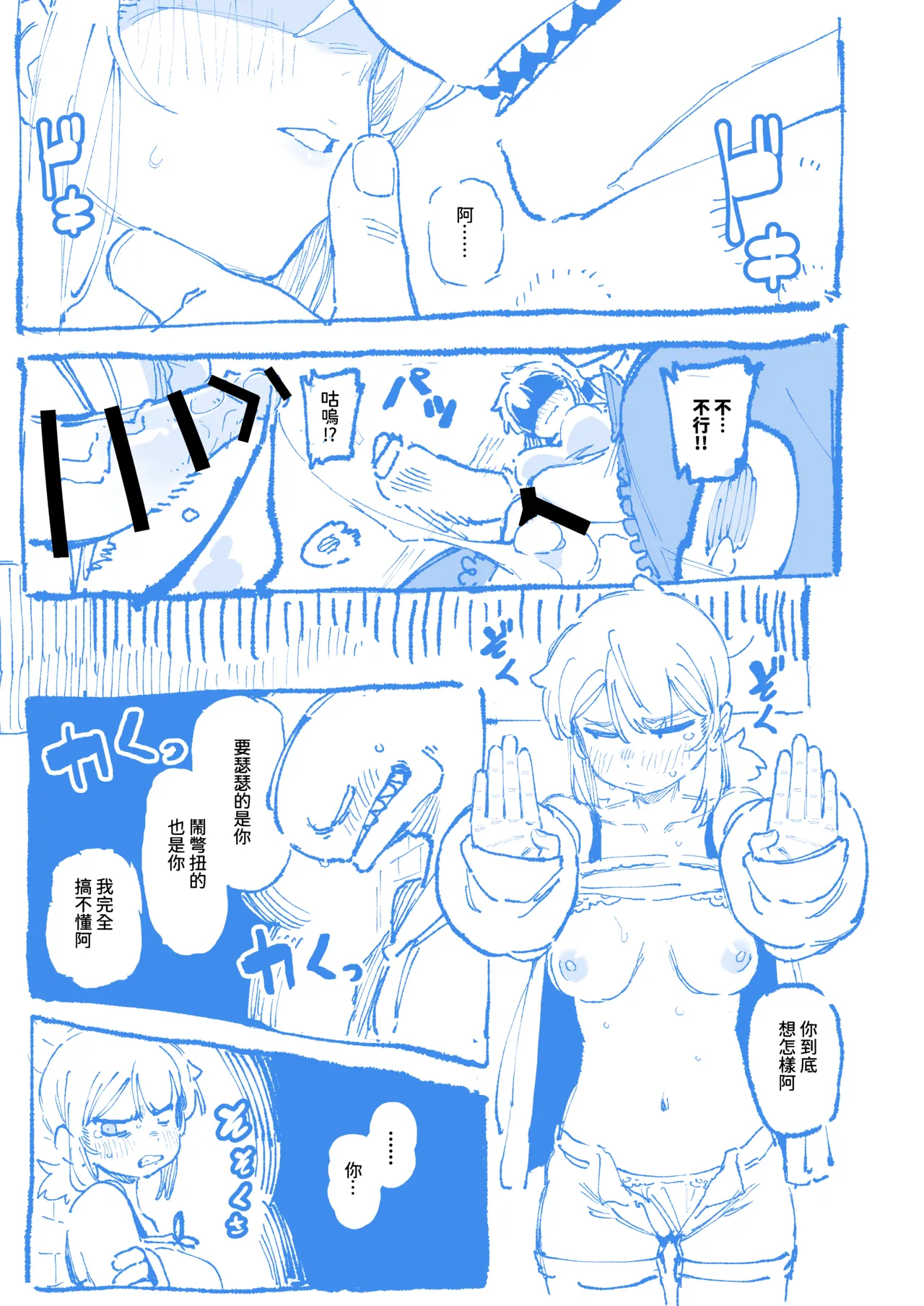 敢這麼和我說話 你的媽是批發的? 2 - Page 53