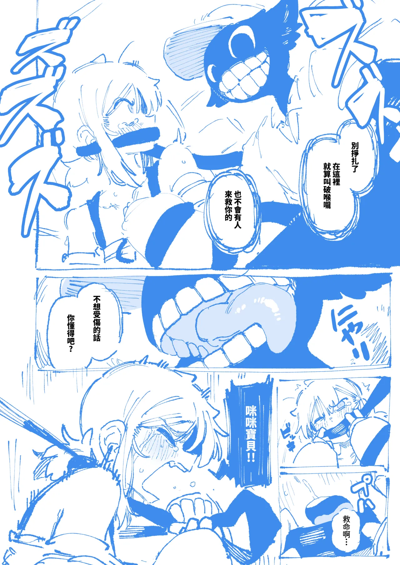 敢這麼和我說話 你的媽是批發的? 2 - Page 60
