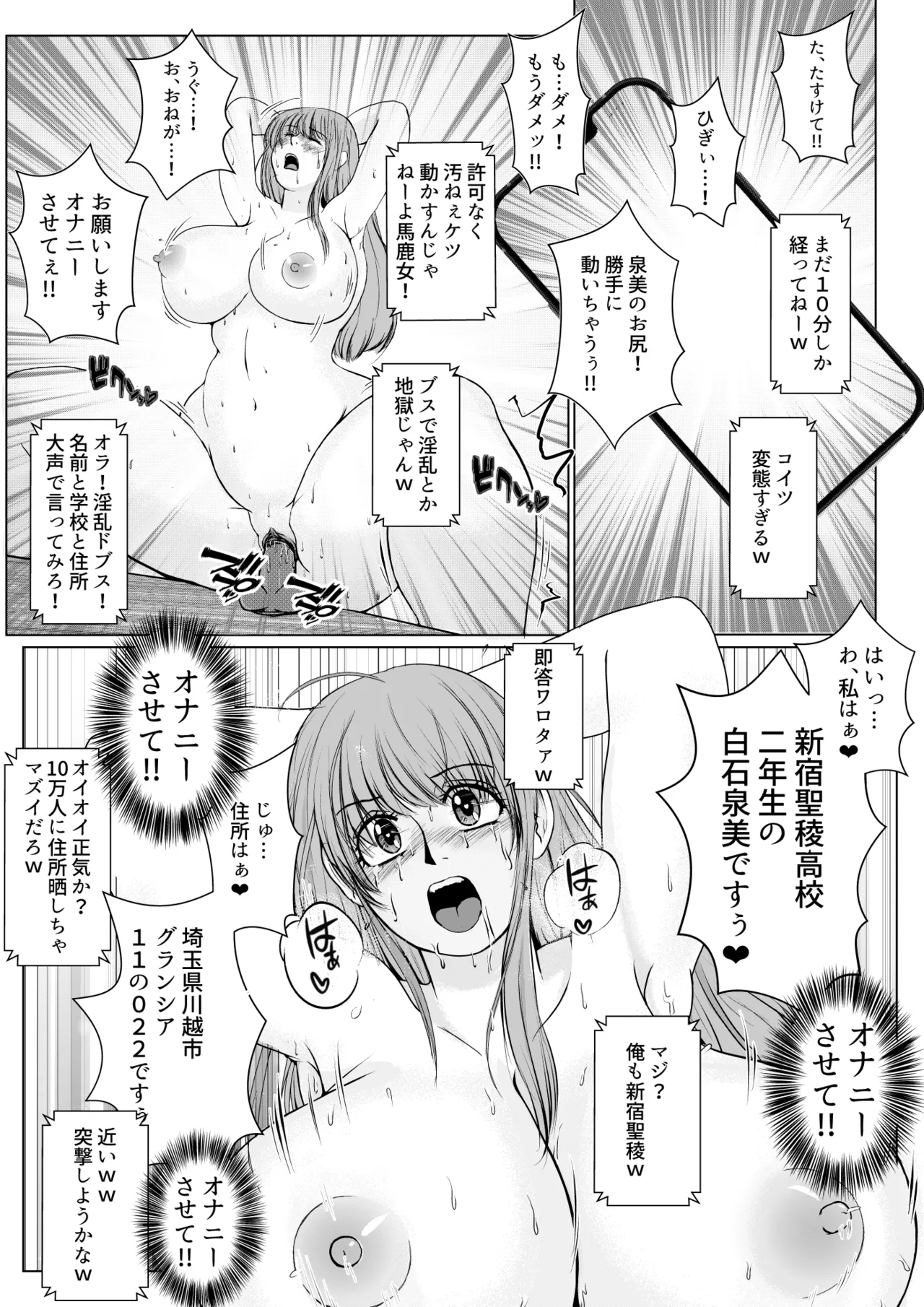 どうして私がこんな目に! - 2 page 28 original parody - big breasts humiliation hentai manga - read online free