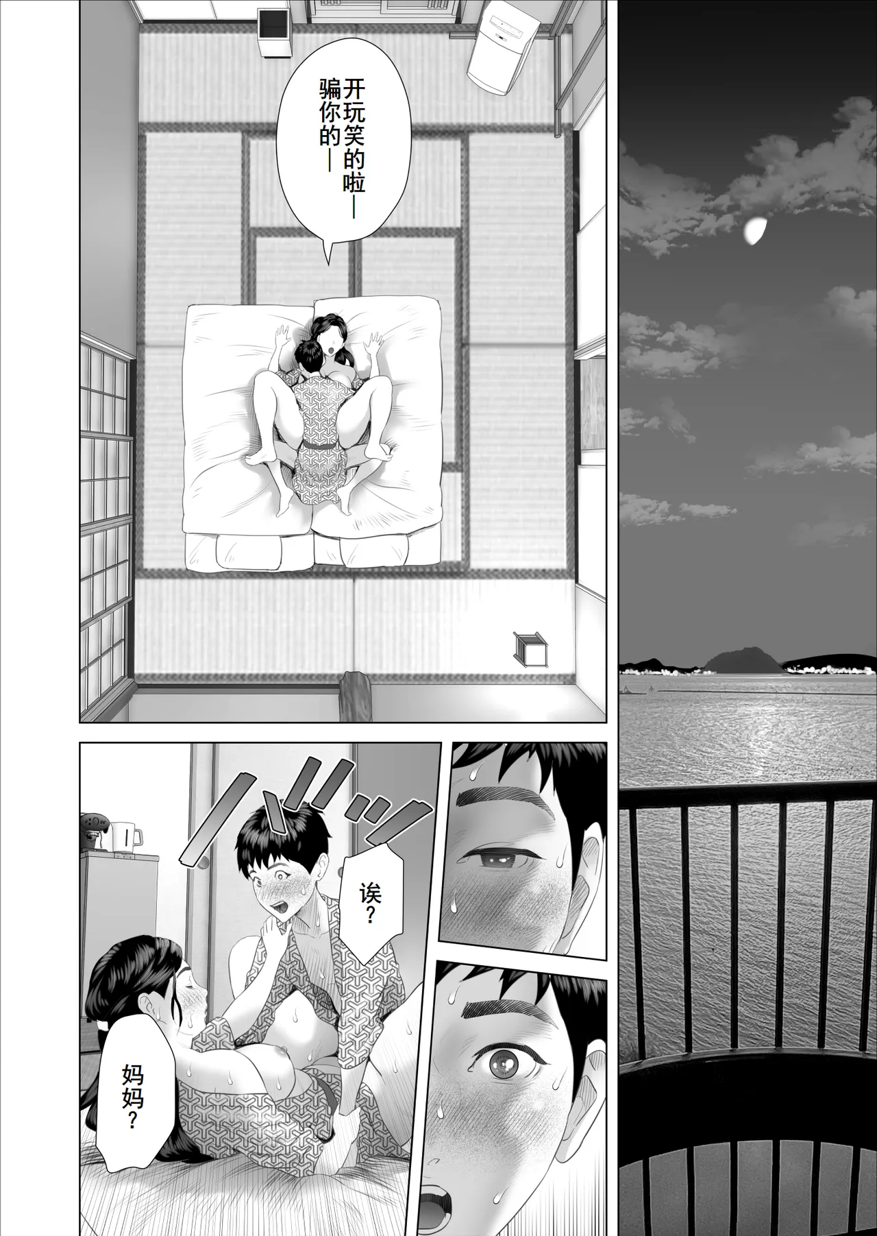 Boku ga Okaa-san to Konna Koto ni Nacchau Hanashi 11 Owari Hen page 41 original parody - sole female sole male hentai manga - read online free