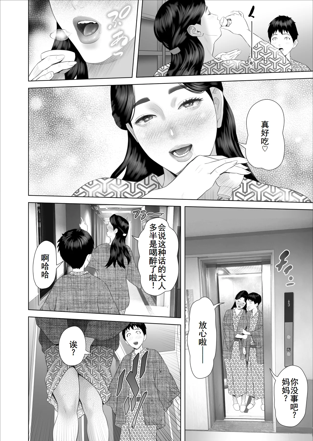 Boku ga Okaa-san to Konna Koto ni Nacchau Hanashi 11 Owari Hen - Page 5