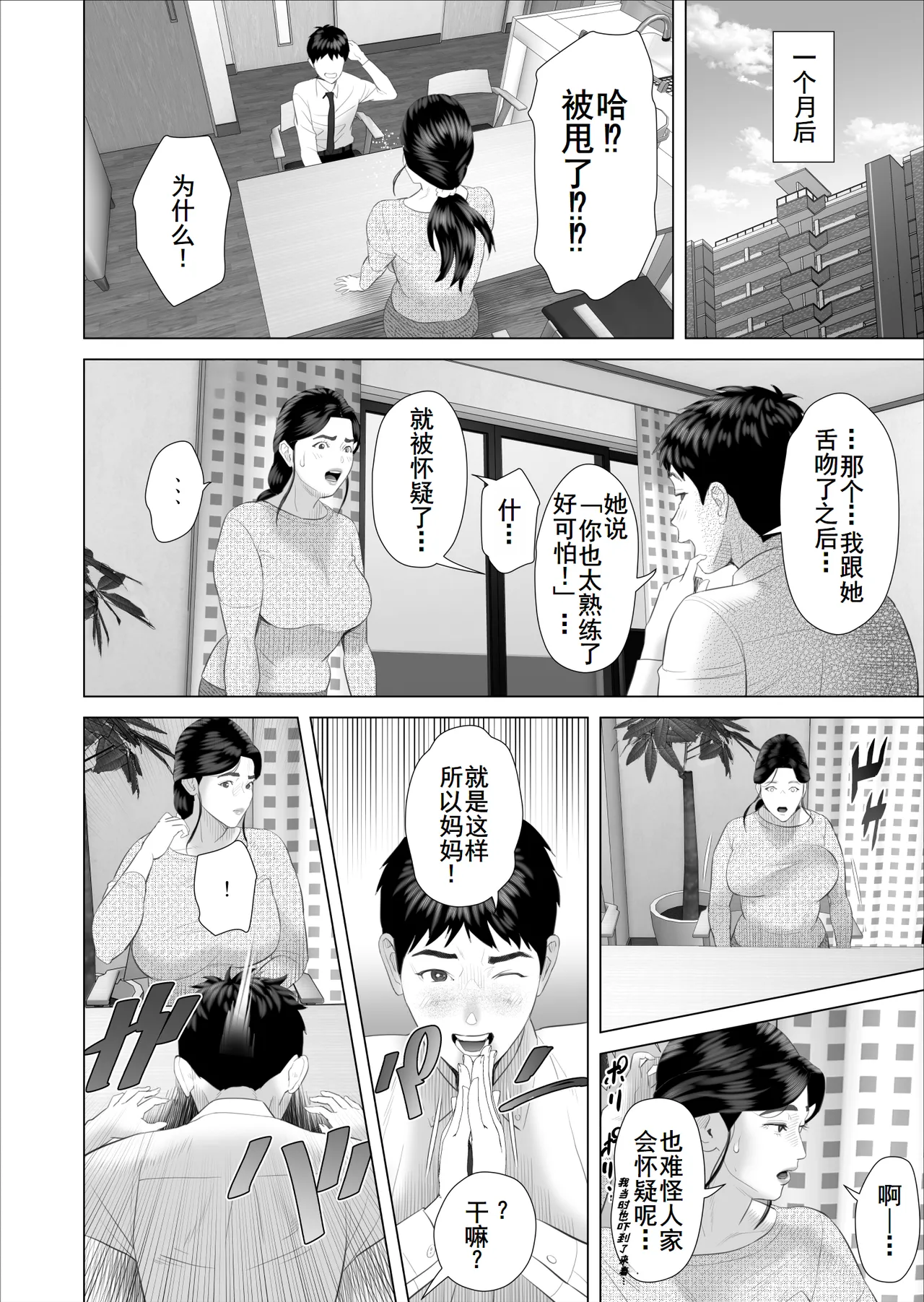 Boku ga Okaa-san to Konna Koto ni Nacchau Hanashi 11 Owari Hen page 73 original parody - sole female sole male hentai manga - read online free