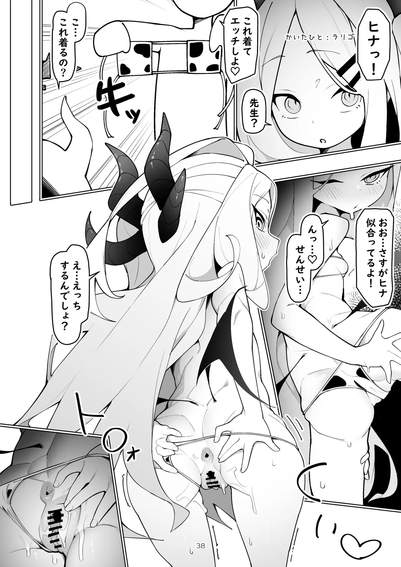 BluArch Nyuugyou Goudou - Page 38
