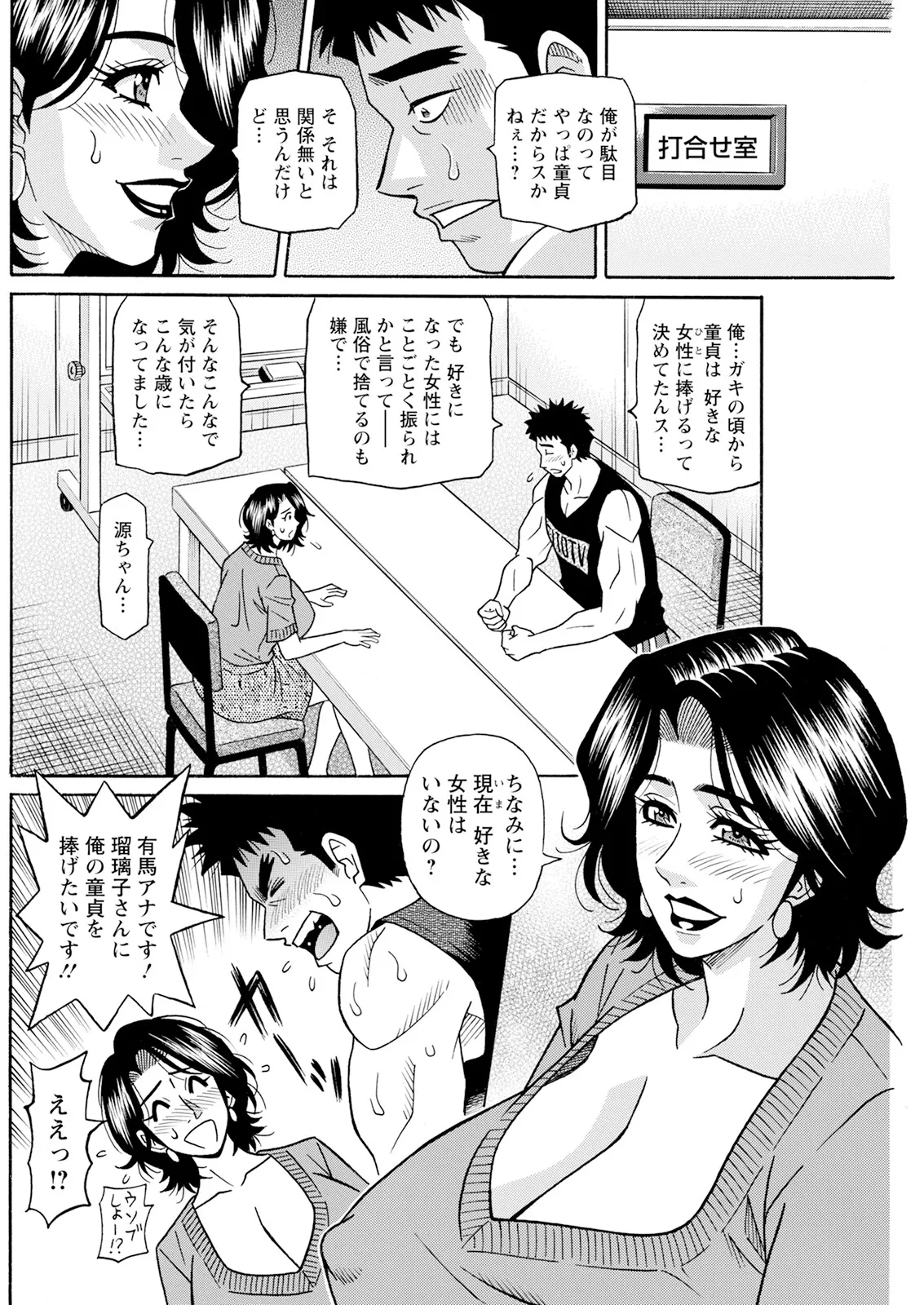 [Ozaki Akira] The Extraordinary Life of Widow Announcer Ruriko (Action Pizazz) Chapters 1-7 (Ongoing) page 11 - milf kissing hentai manga - read online free