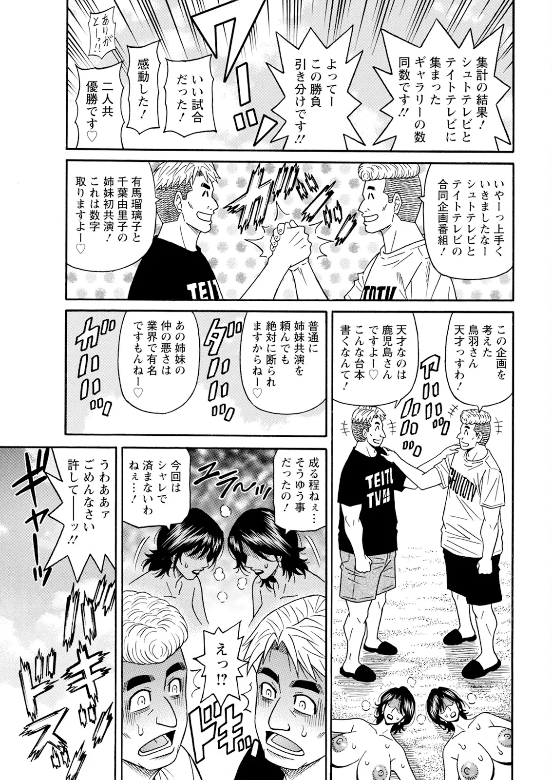 [Ozaki Akira] The Extraordinary Life of Widow Announcer Ruriko (Action Pizazz) Chapters 1-7 (Ongoing) page 110 - milf kissing hentai manga - read online free