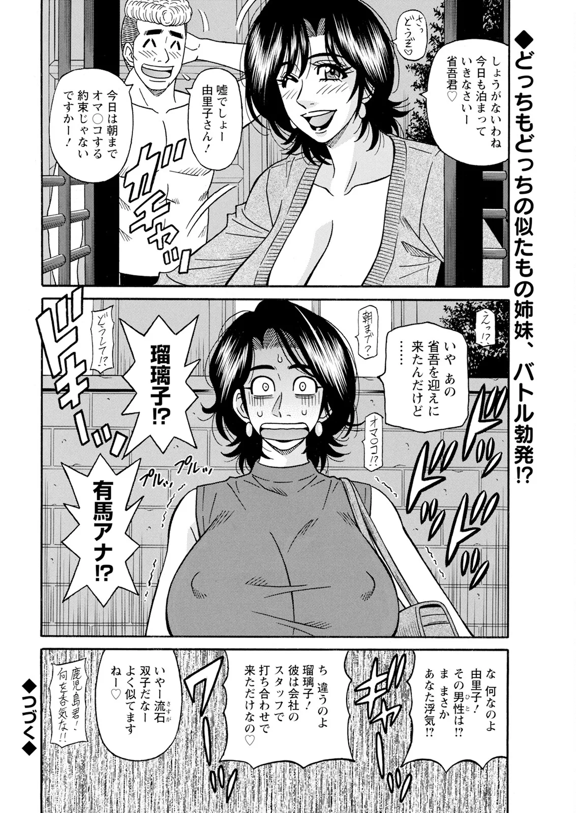 [Ozaki Akira] The Extraordinary Life of Widow Announcer Ruriko (Action Pizazz) Chapters 1-7 (Ongoing) page 57 - milf kissing hentai manga - read online free
