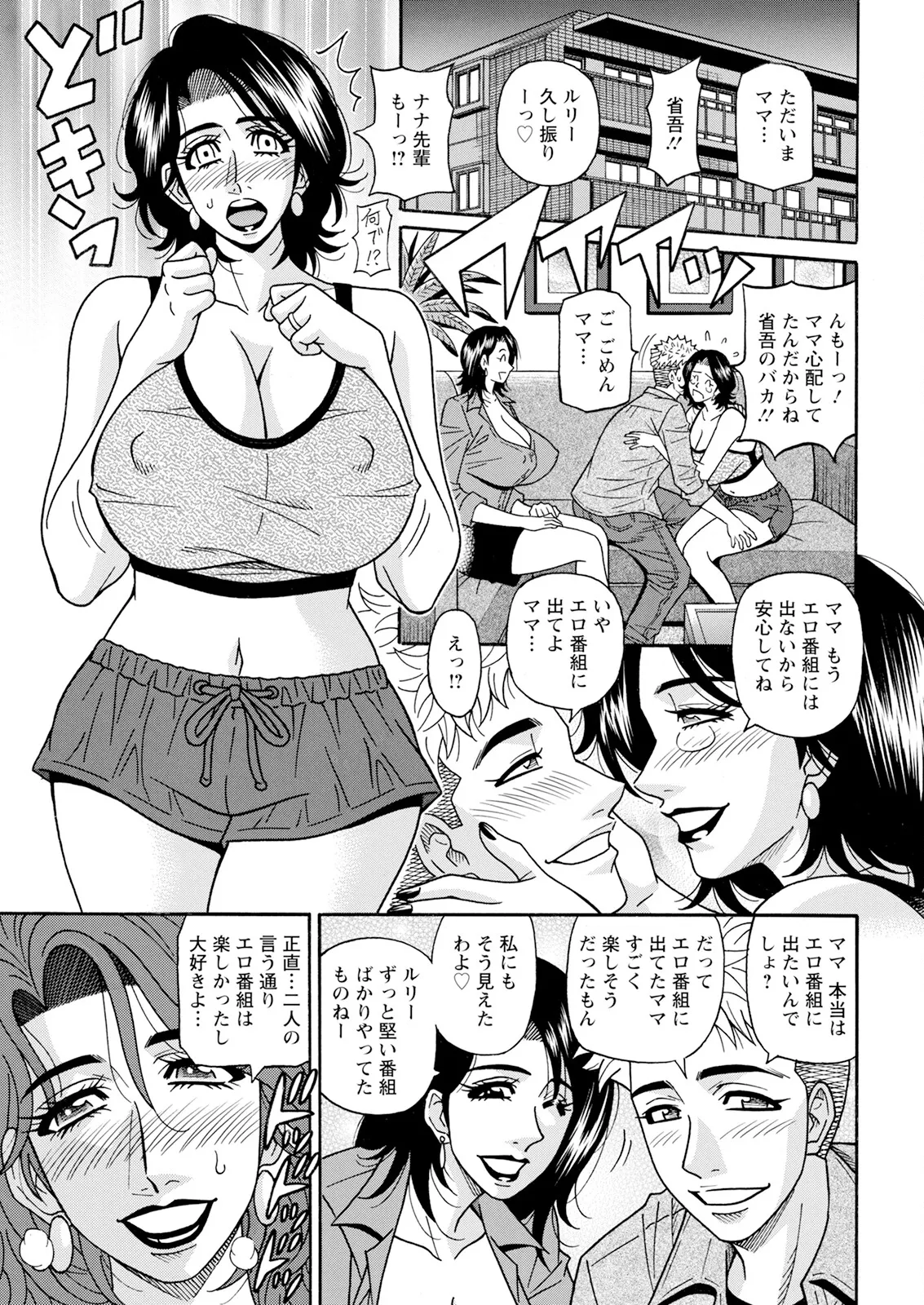 [Ozaki Akira] The Extraordinary Life of Widow Announcer Ruriko (Action Pizazz) Chapters 1-7 (Ongoing) page 92 - full censorship bikini hentai manga - read online free