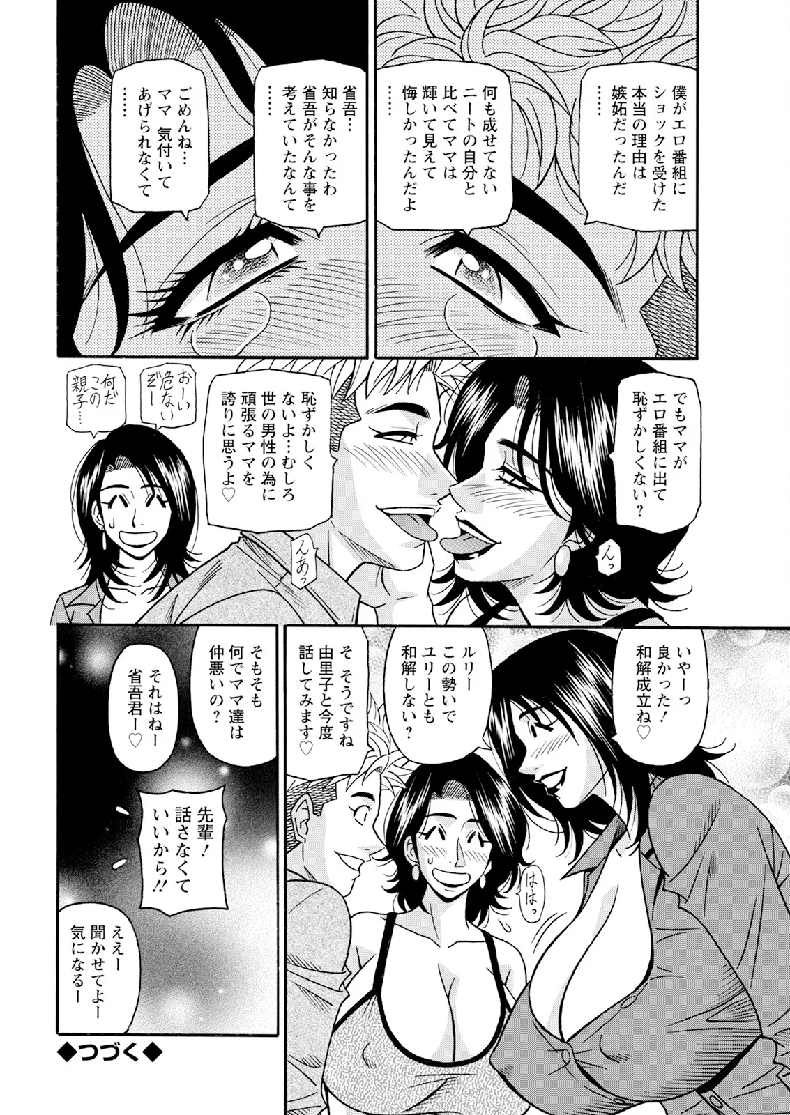 [Ozaki Akira] The Extraordinary Life of Widow Announcer Ruriko (Action Pizazz) Chapters 1-7 (Ongoing) page 93 - milf kissing hentai manga - read online free