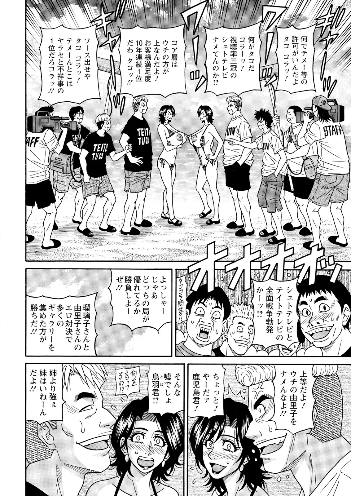 [Ozaki Akira] The Extraordinary Life of Widow Announcer Ruriko (Action Pizazz) Chapters 1-7 (Ongoing) page 99 - milf kissing hentai manga - read online free