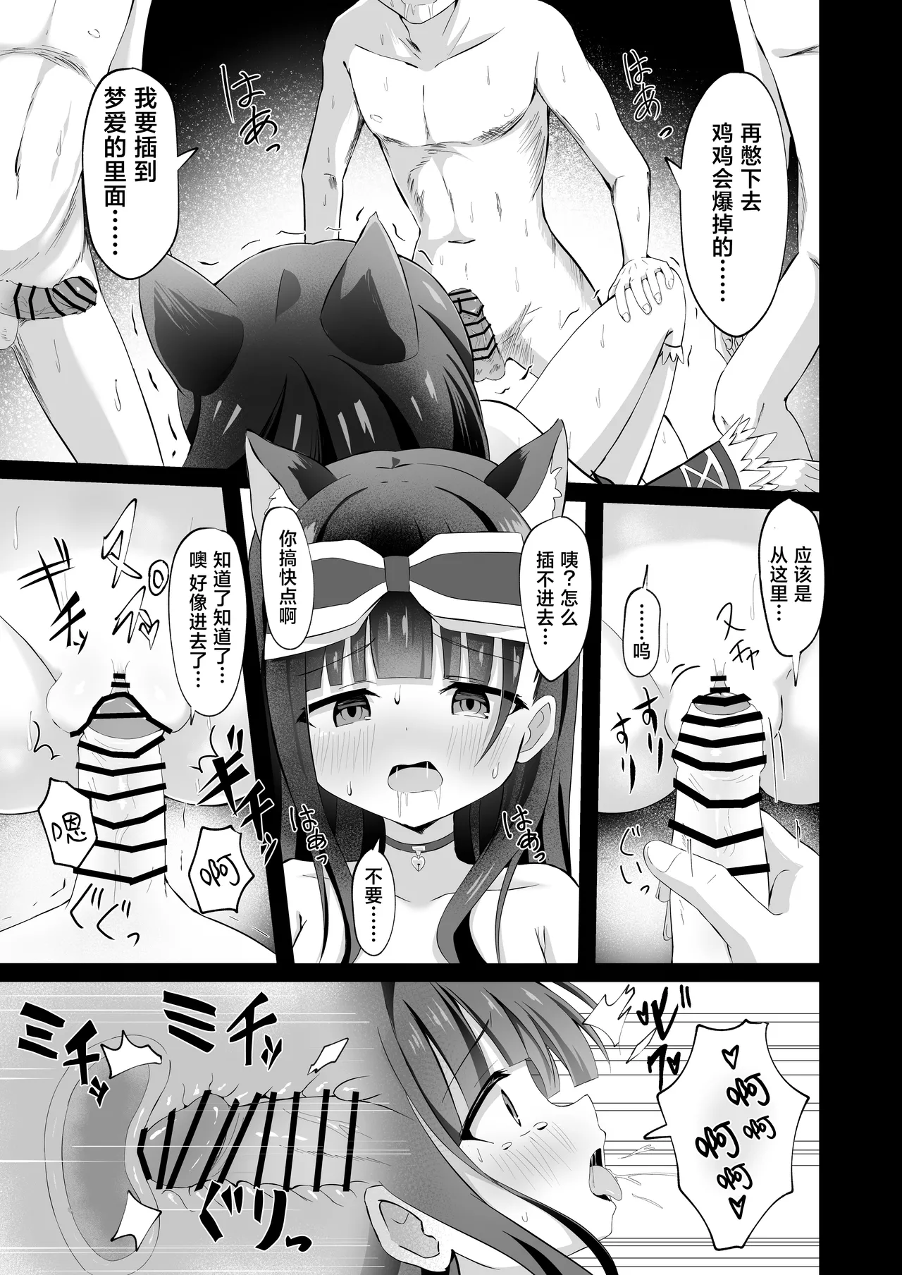 #Gakkou de Osowarechaimashita - Page 17