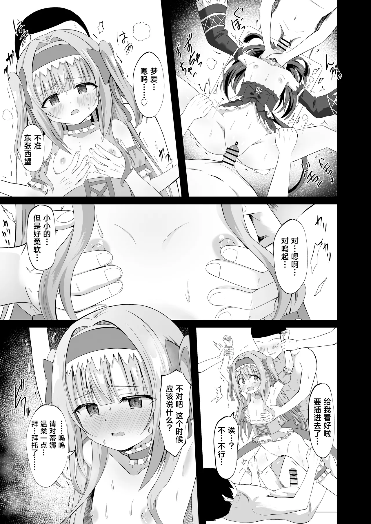 #Gakkou de Osowarechaimashita - Page 31