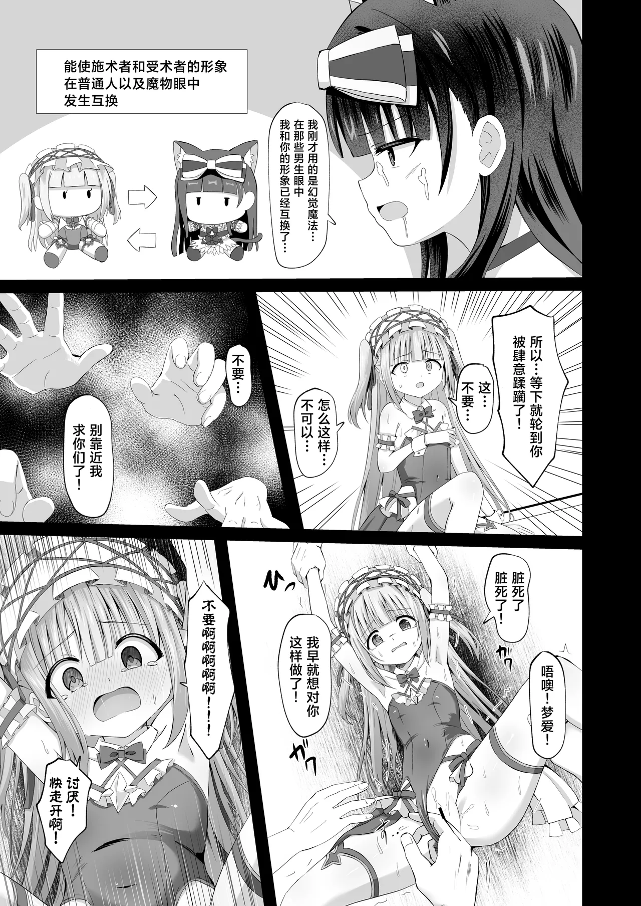#Gakkou de Osowarechaimashita - Page 35