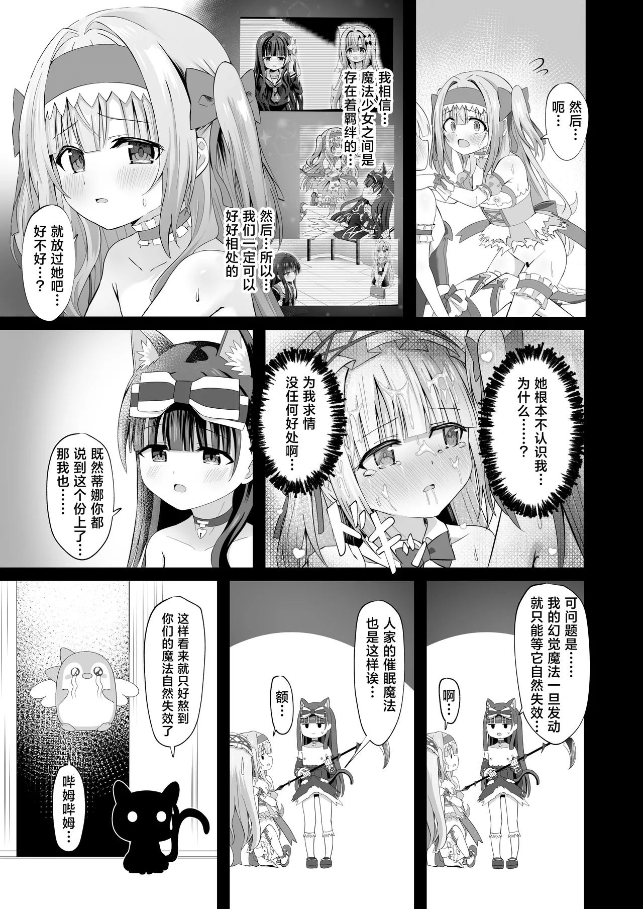 #Gakkou de Osowarechaimashita - Page 39