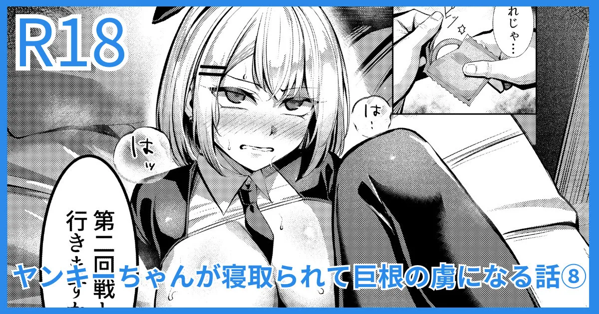 Yankee JK, NTR Kyokon Ochi - Page 1