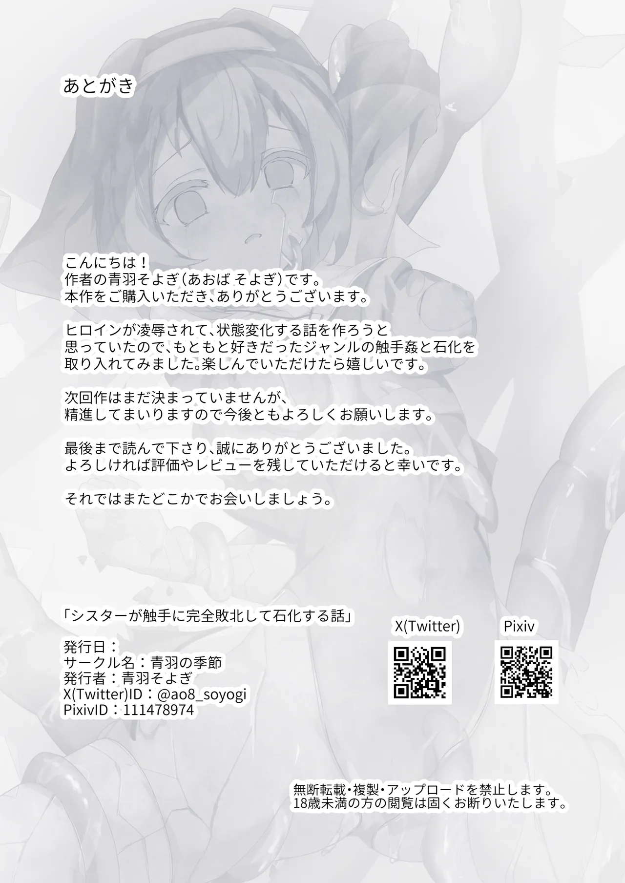 Sister ga Shokushu ni Kanzen Haiboku Shite Sekika Suru Hanashi page 33 original parody - sole female nakadashi hentai manga - read online free