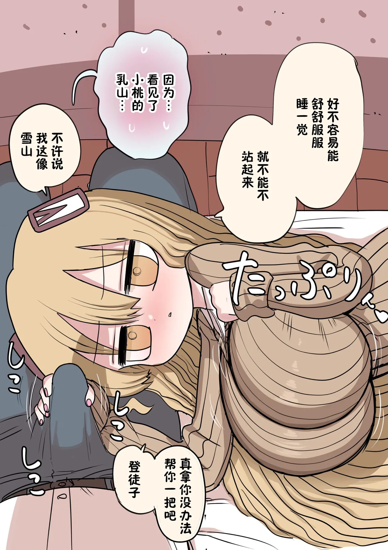 Chiisai Gal - Page 81