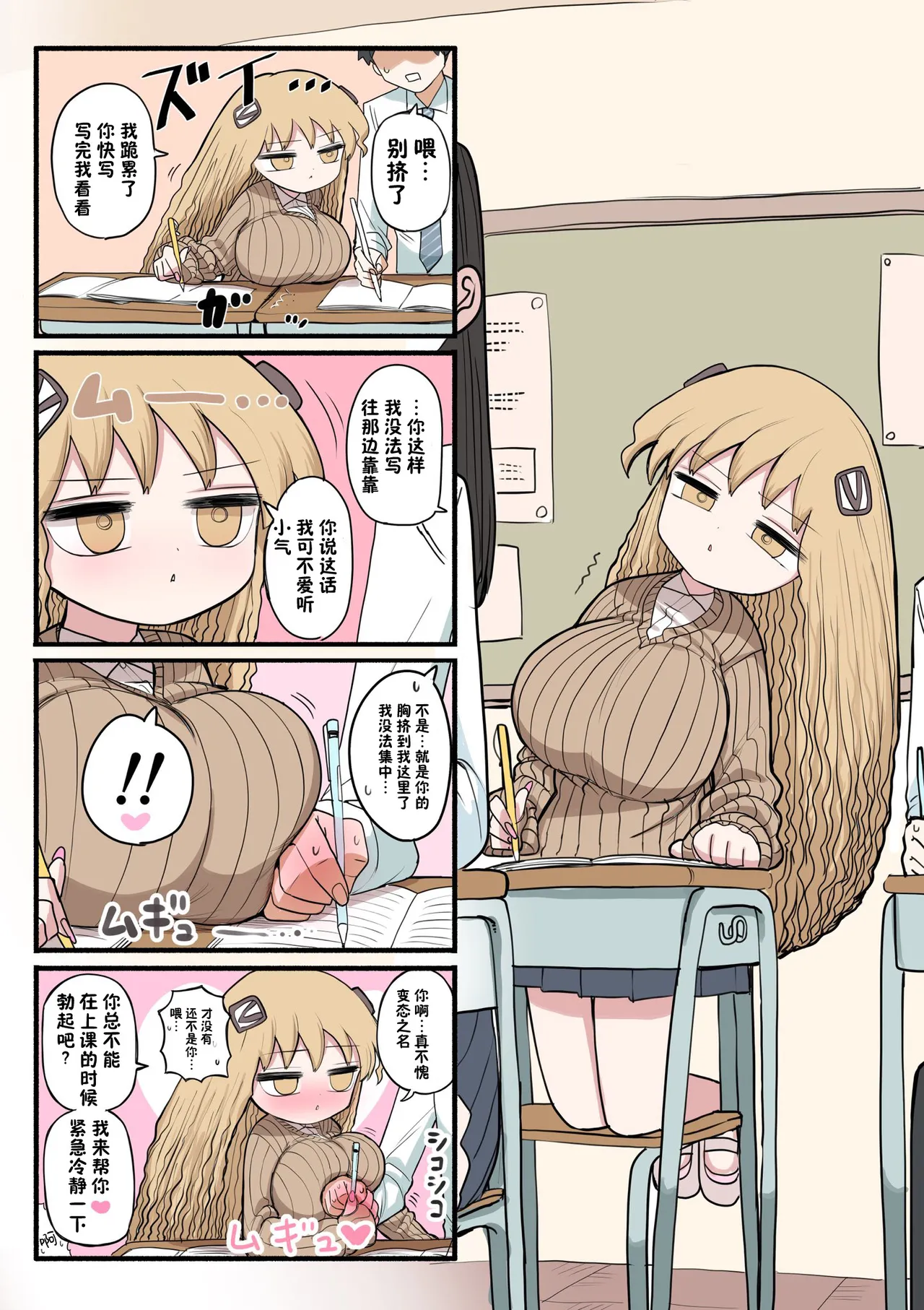 Chiisai Gal - Page 9