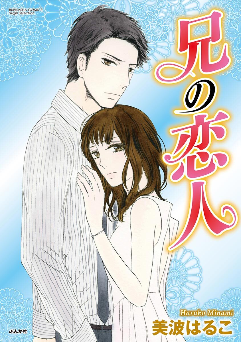 Ani no Koibito - Page 1