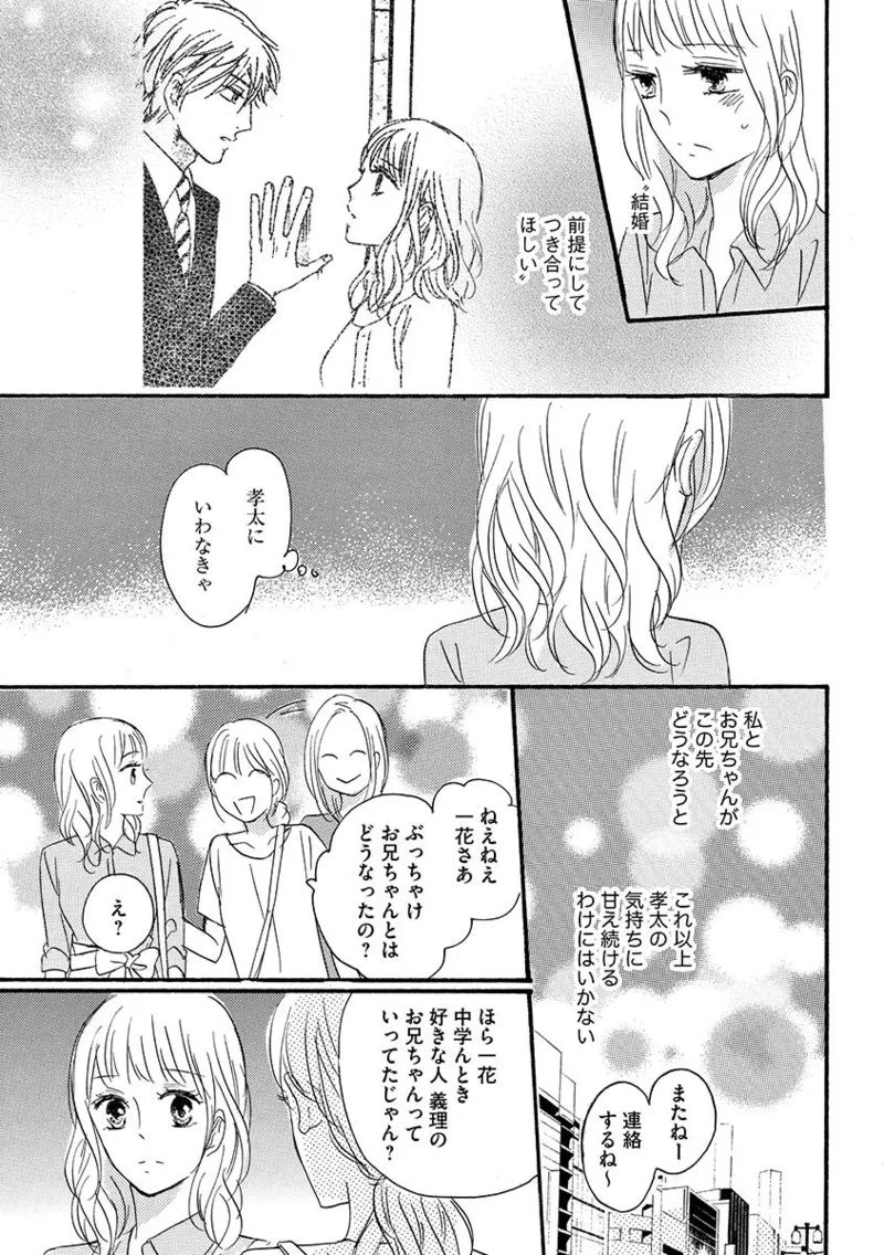 Ani no Koibito page 110 - inseki cunnilingus hentai manga - read online free