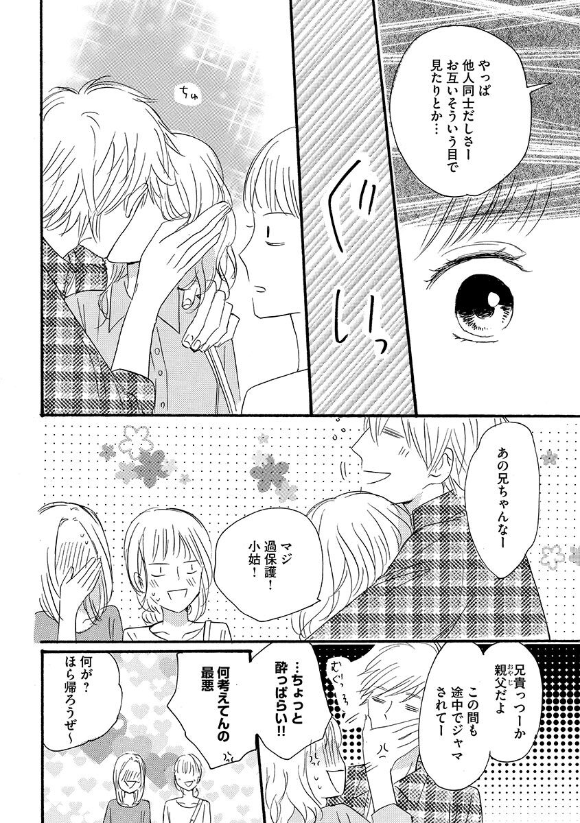 Ani no Koibito page 111 - inseki cunnilingus hentai manga - read online free