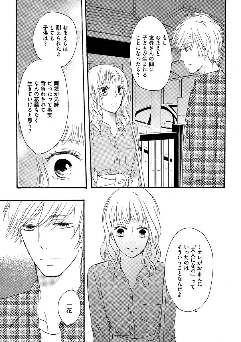 Ani no Koibito page 118 - inseki cunnilingus hentai manga - read online free